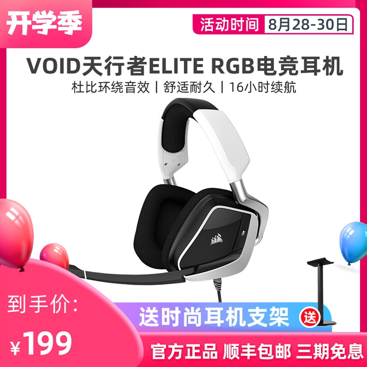 海盗船天行者耳机精英版头戴式无线耳机耳麦带...