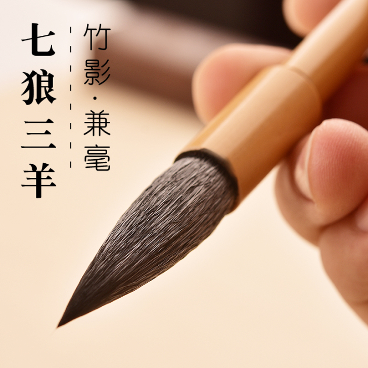 墨舍斋 毛笔
