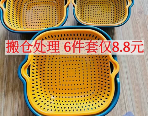 搬仓处理 全新8.8元6件套洗菜盆沥水篮厨...