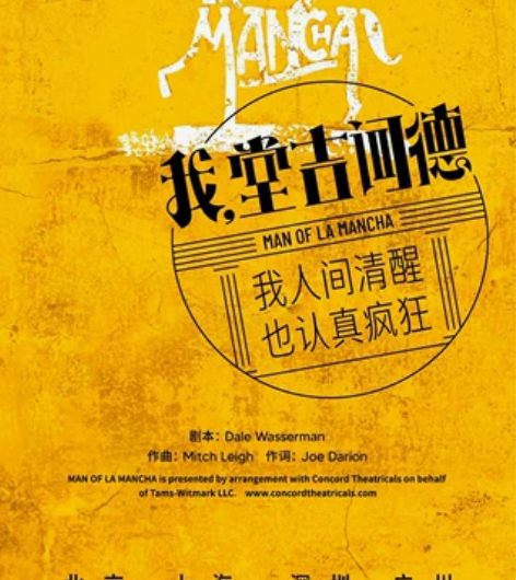 音乐剧《我,堂吉诃德》门票金星会员93折代...