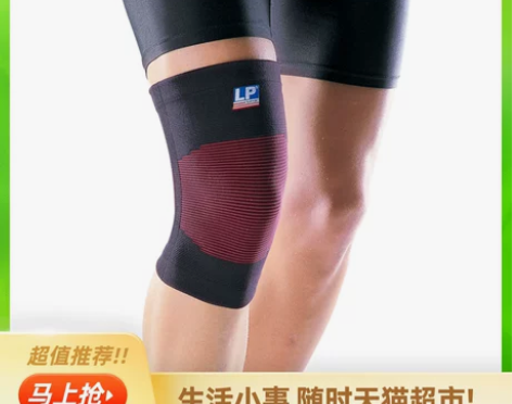 LP护膝运动篮球骑行跑步登山LP641护具...