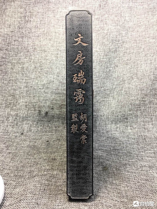 旧藏《文房瑞霭》精品老墨！