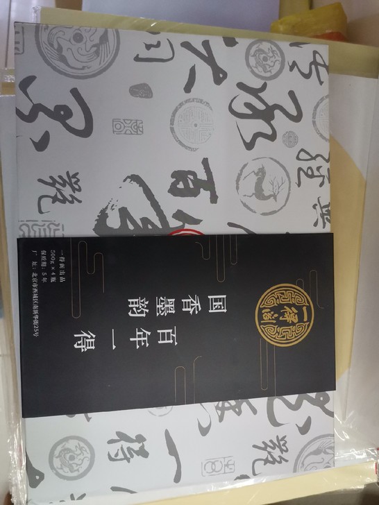 全新一得阁精制墨汁礼品盒装
