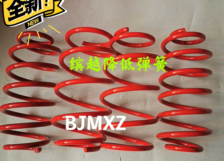 品牌BJMXZ  缤瑞  缤越  改装短弹...