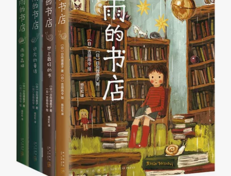 下雨的书店系列全套4册 日向理惠子著 7