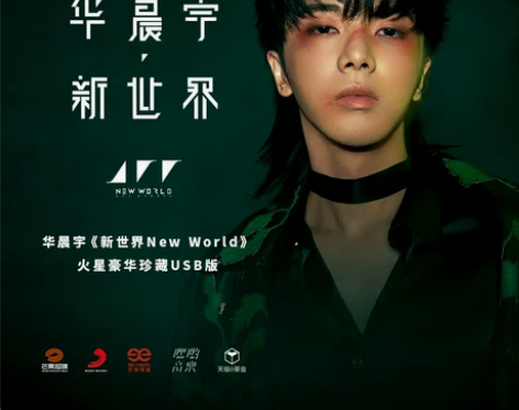 华晨宇新专辑 预售第三批官方正版  送杂志...