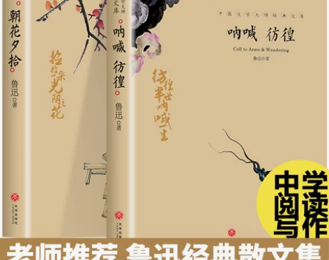 朝花夕拾鲁迅正版 呐喊 彷徨原著书籍 全