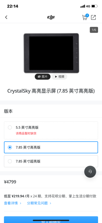 大疆Crystalsky 7.85寸高亮屏...