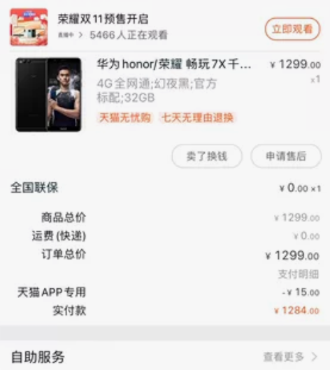 上大学时购买的荣耀7x 内存是4+32的 ...