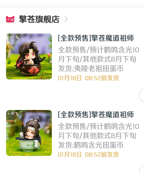 【出】擎苍手办 魔道 夏日沐歌 蓝忘机