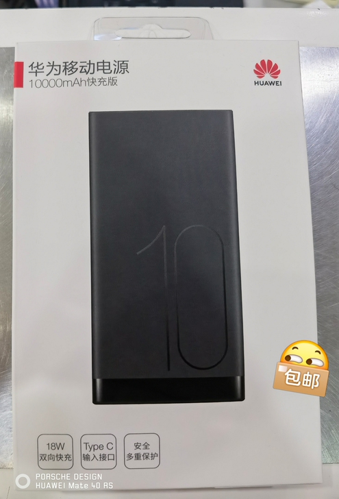 华为移动电源10000mAh快充版