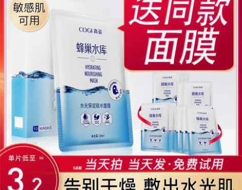 高姿旗舰店官方旗舰蜂巢水库面膜高资正品补水...