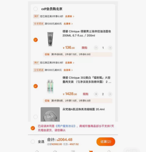 倩碧男士液体控油洁面皂 中免拼单 低价出全...