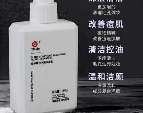 仁和洗面奶批发匠心植物复合净颜洁面乳深层清...