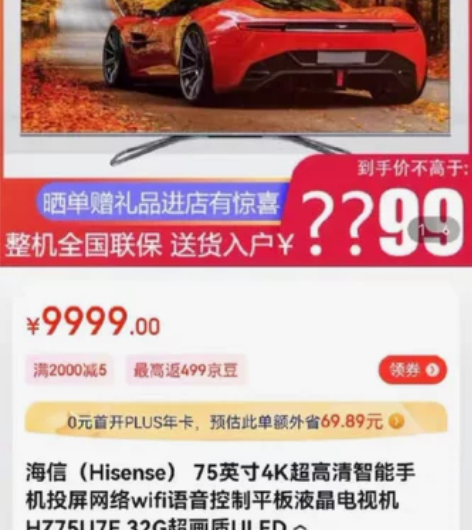 海信（Hisense） 75英寸4K超高清...