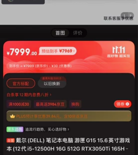 戴尔游匣 感兴趣的话点“我想要”和我私聊吧～