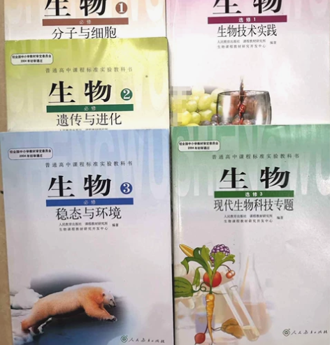 二手高中人教版生物全套课本！5元一本。可单...