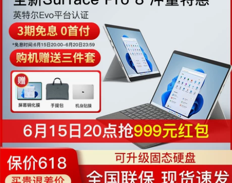 微软Surface Pro 8 i7 1...