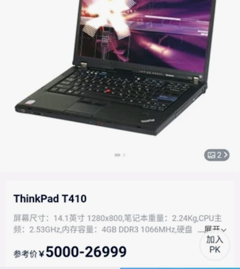 联想ThinkPad T410,i5处理器...