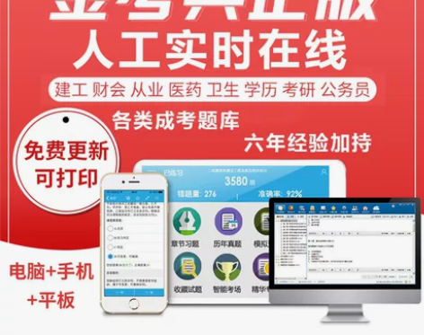 金考典激活码软件官方正版题库,手机、电脑、...