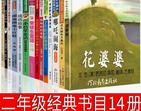 二年级课外书14册 花婆婆安徒生童话中国成...