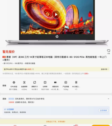 惠普战66三代99新,自用,同城优先,就用...