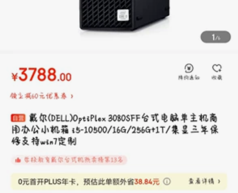 戴尔(DELL)OptiPlex 3080...