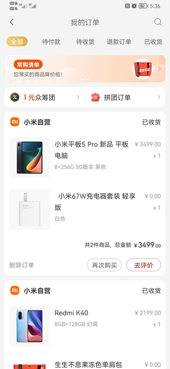 出售小米平板5pro 8+256黑色，全新...