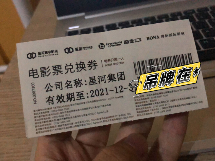 星河电影票兑换券，星河寰宇影城/coco ...