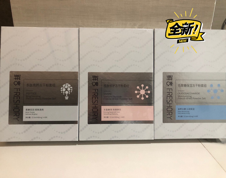 亏本!鲜言 冻干粉套组(低聚糖保湿/胜肽修...