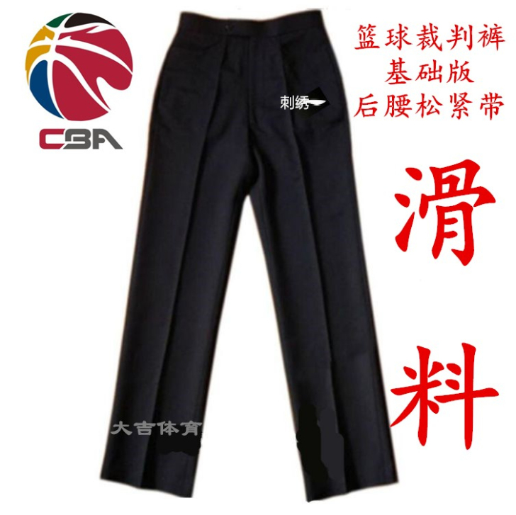 CBA 篮球裁判裤 高腰 防滑 松紧带 黑...