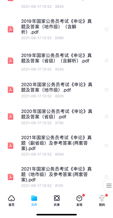 公务员考试国考申论和行测历年真题和答案,要...