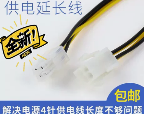 包邮台式机CPU供电4pin延长线 电脑主...