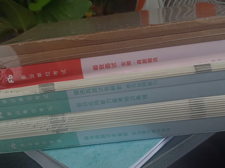 21年上，粉笔安徽事业联考资料，线下班送的...