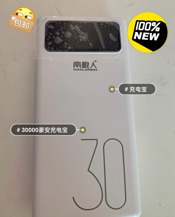 【全新】南极人快充30000毫安充电宝超大...