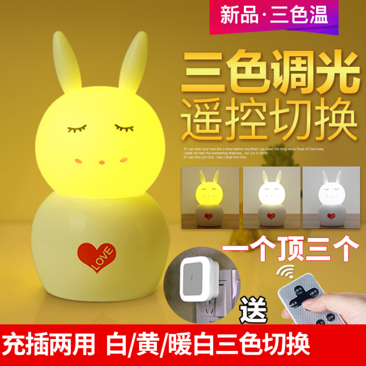 婴儿小夜灯月子喂奶护眼睡眠床头卧室节能夜光...