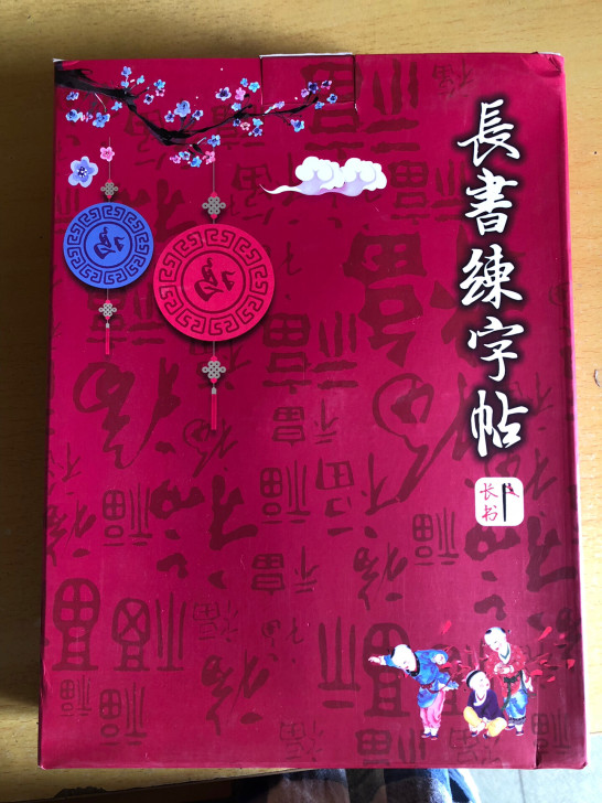 长书练字帖女生字体漂亮行楷书成人行书速成钢...