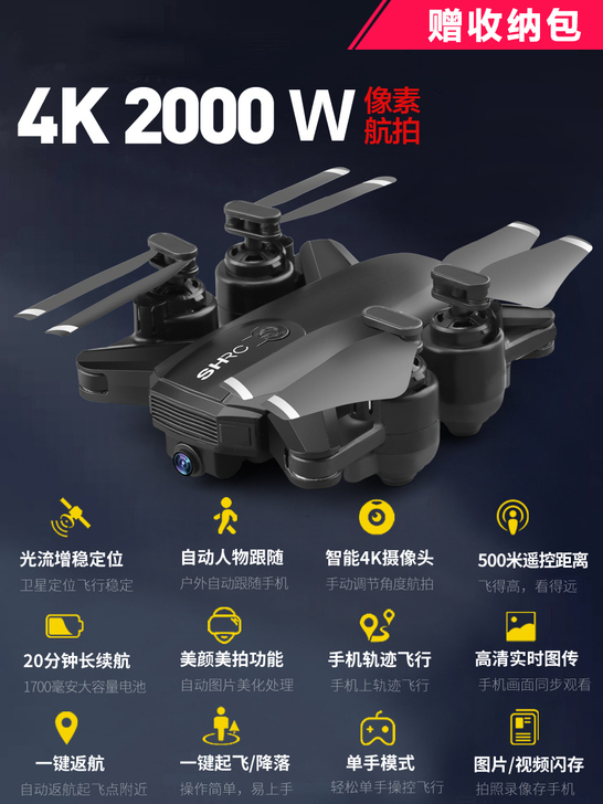 【超值价】4K迷你四轴飞行器直升无人机航拍...