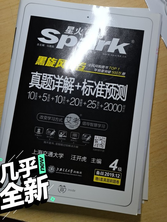 只做了其中一套试卷的一点点，几乎全新，考完...