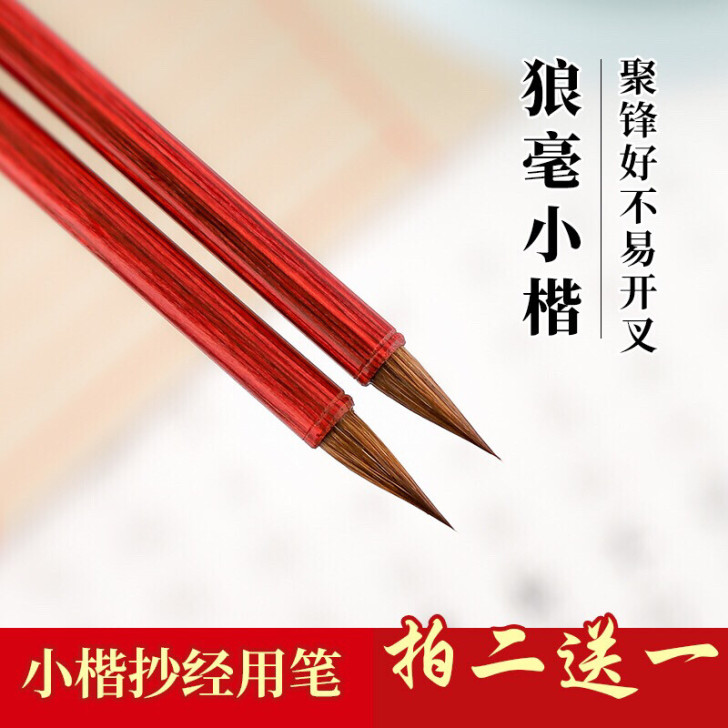 红木狼毫小楷毛笔  8元包邮 全新红北尾狼...