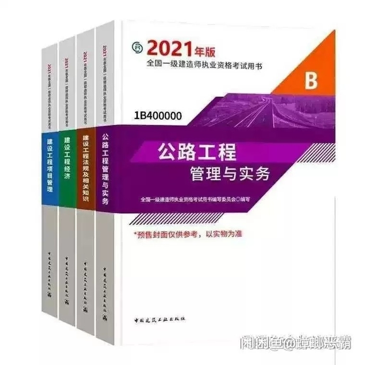 音 像2021年全新一建教材五大专业(建筑...