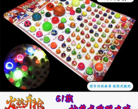 新款110入龙珠抽奖弹力球撕纸抽龙珠一号