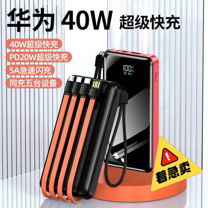 40W超级快充30000毫安充电宝自带4线...