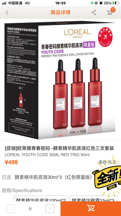 欧莱雅肌底液精华红色新年装30ml