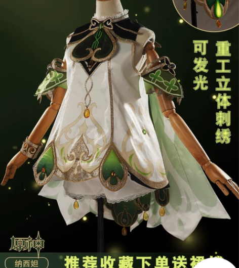 预售可租 草神COS 次元依家 全套包...