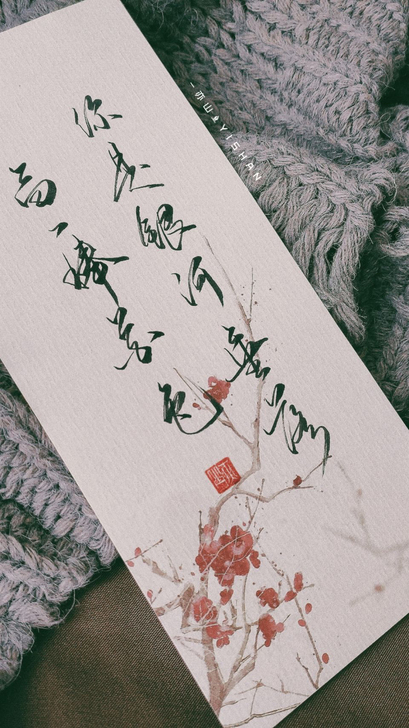 约字 手写