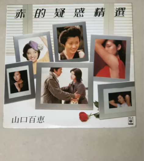 山口百惠精选黑胶LP唱片自用珍藏品转让、实...