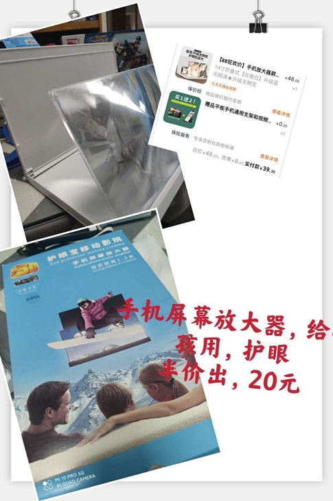 手机屏幕放大器,20出