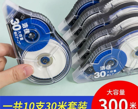 【10支300米】大容量修正带小学生涂改带...