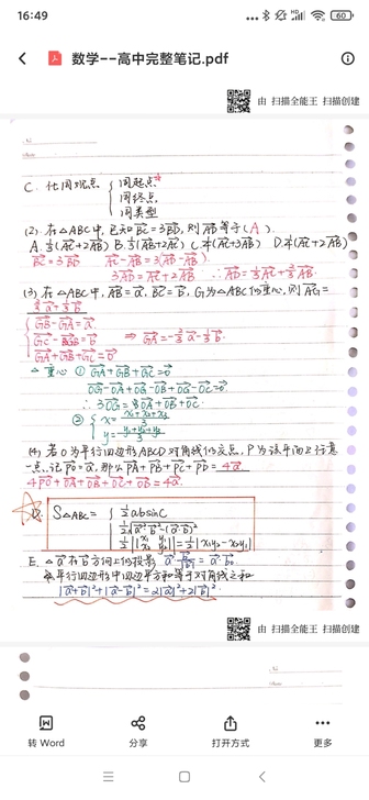 上海中学优秀毕业生数学笔记,涵盖经典错题。...